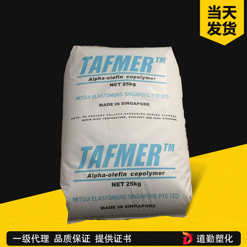 POE/三井化学/DF810/增韧级/透明级/耐低温/食品级/电线电缆级 聚烯烃弹性体