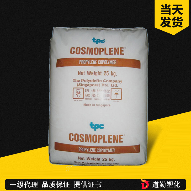 PP薄膜级 新加坡聚烯烃FL7632L高透明吹塑级流延膜聚丙烯塑胶原料