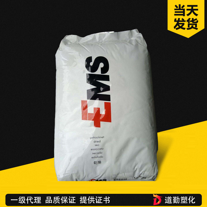 瑞士EMS-GRIVORY L16 Grilamid PA12 低粘度注塑级 聚酰胺