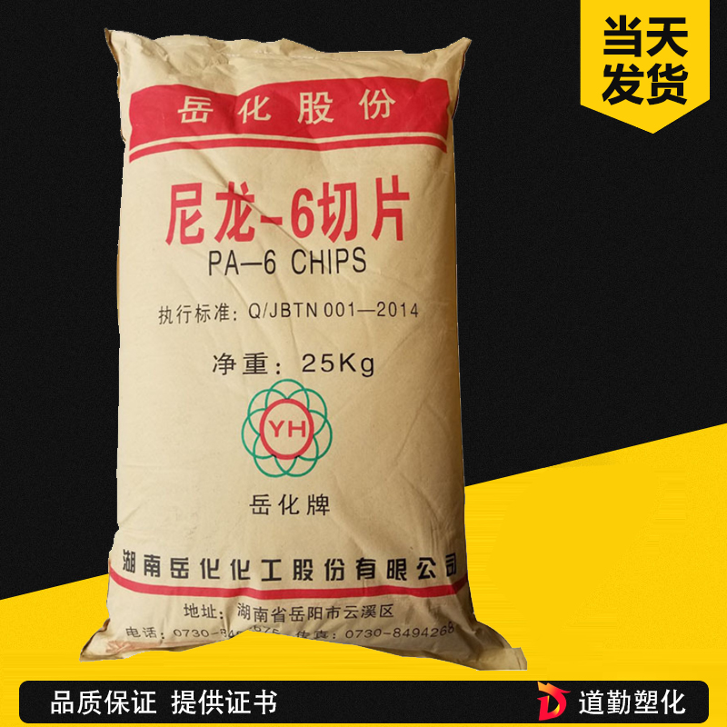 湖南岳化 PA6 YH-800G30 30%玻纤增强级 聚酰胺