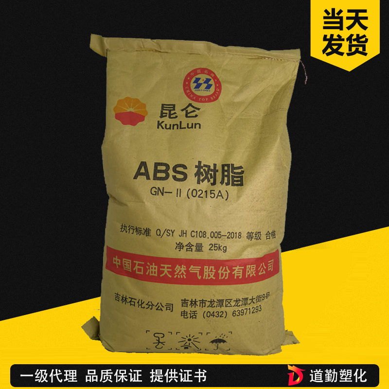 吉林石化 ABS 0215H-2 高抗冲级 丙烯腈-丁二烯-苯乙烯共聚物