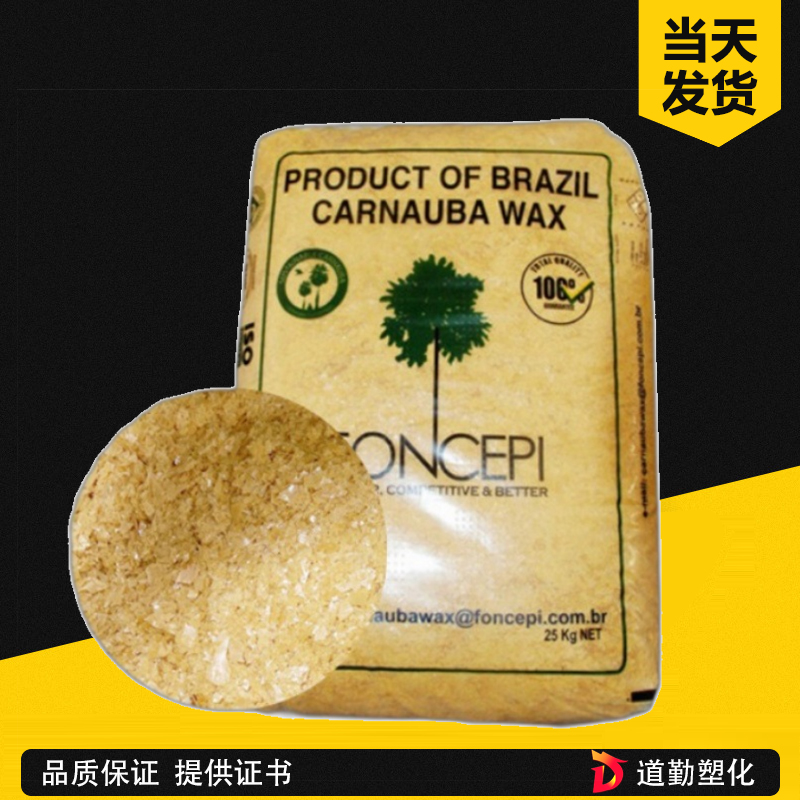巴西棕榈蜡T4b 4号b离心级 深棕色 工业级 汽车蜡 鞋油 油墨 碳纸
