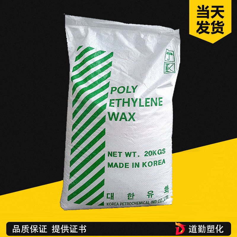 大韩油化PE蜡H108 聚乙烯蜡 低软化点 PVC润滑剂 填充母粒 热熔胶 油墨