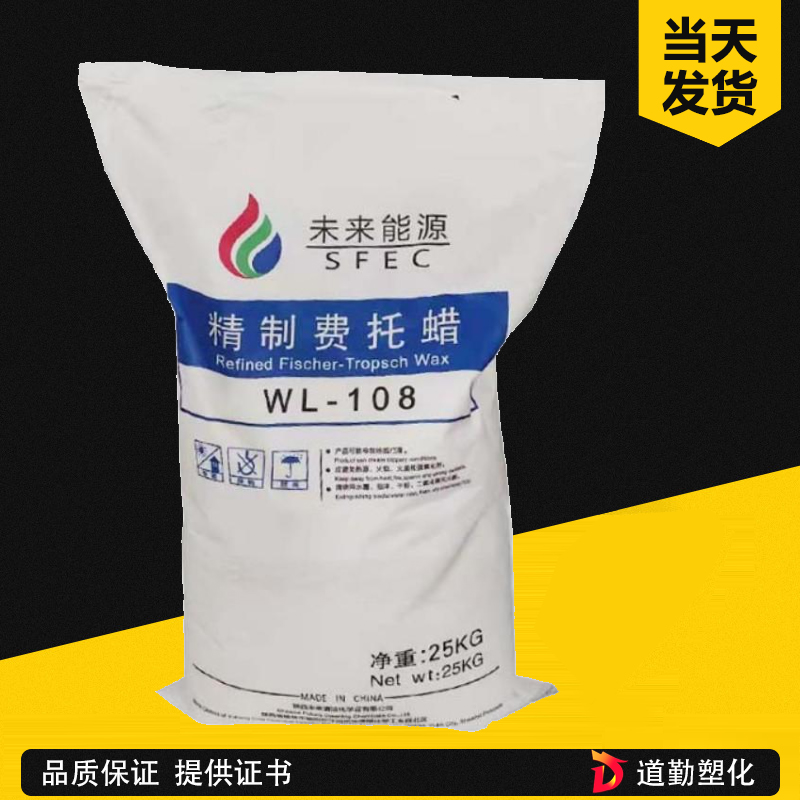 未来能源费托蜡60号 精制费托合成蜡 WL-60 蜡烛调和 PVC 纺织 乳化蜡