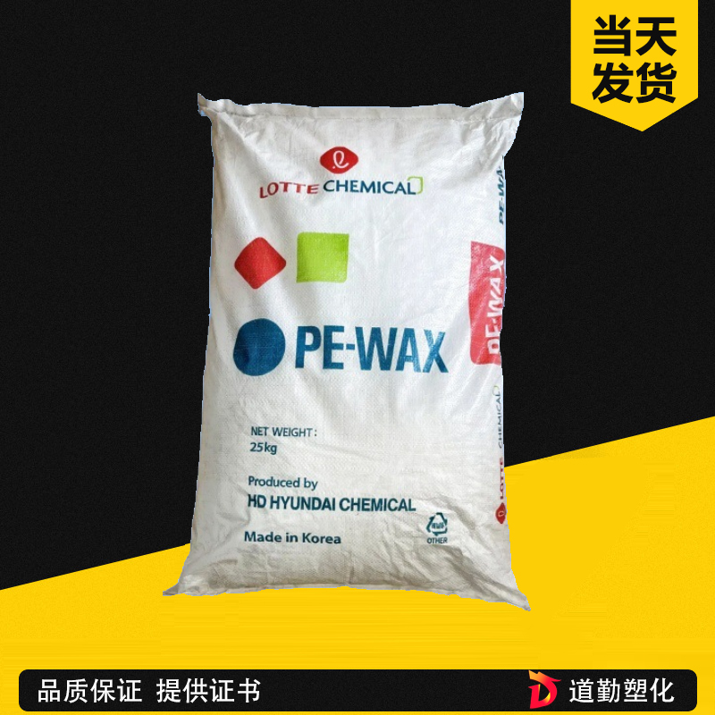 韩国乐天PE蜡LP0040P 聚乙烯蜡 色母抛光 填充母粒 分散润滑剂