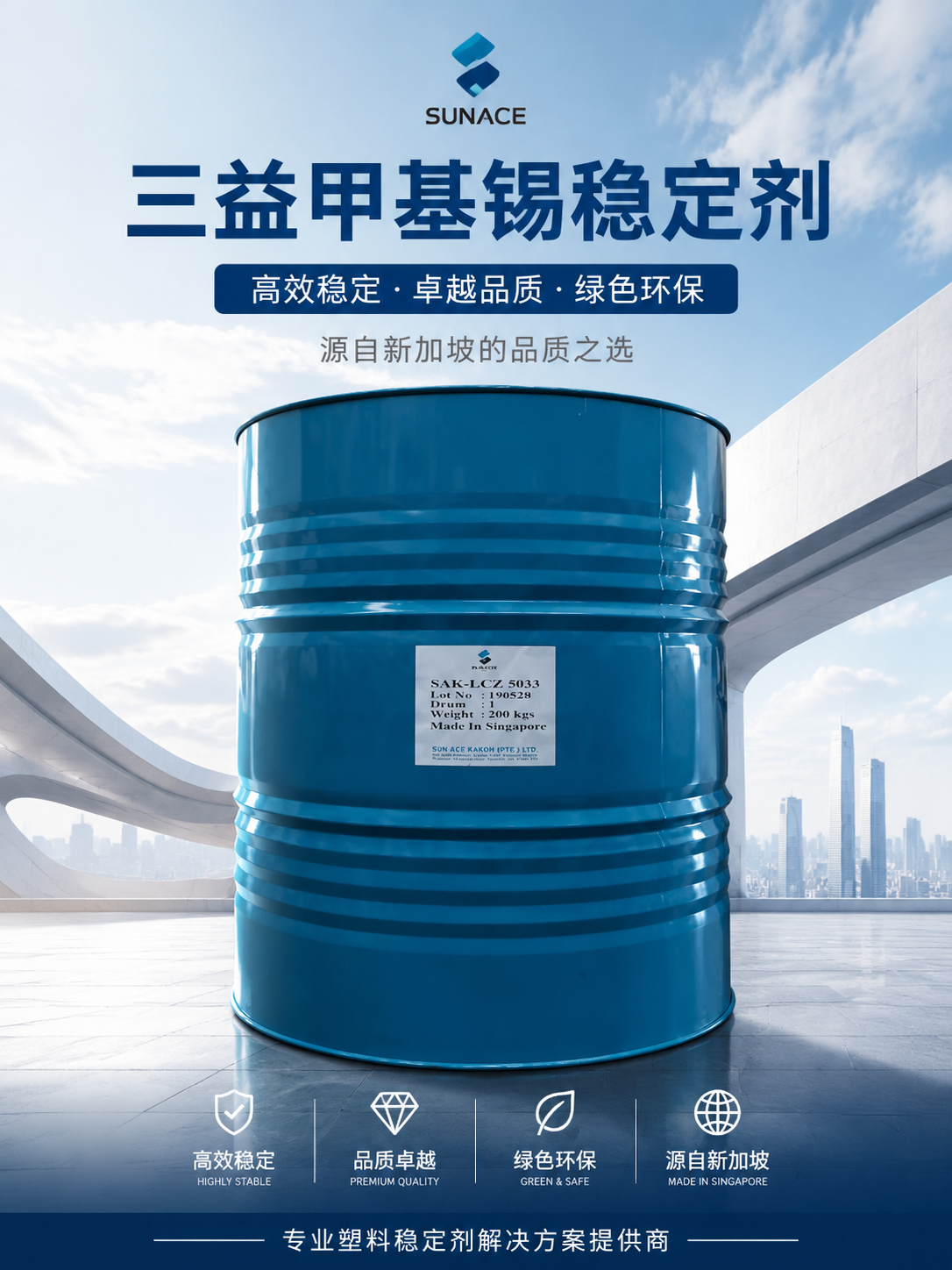新加坡三益Sunace SAK-MT9002 有机锡稳定剂 硫醇甲基锡 PVC压延薄膜型材