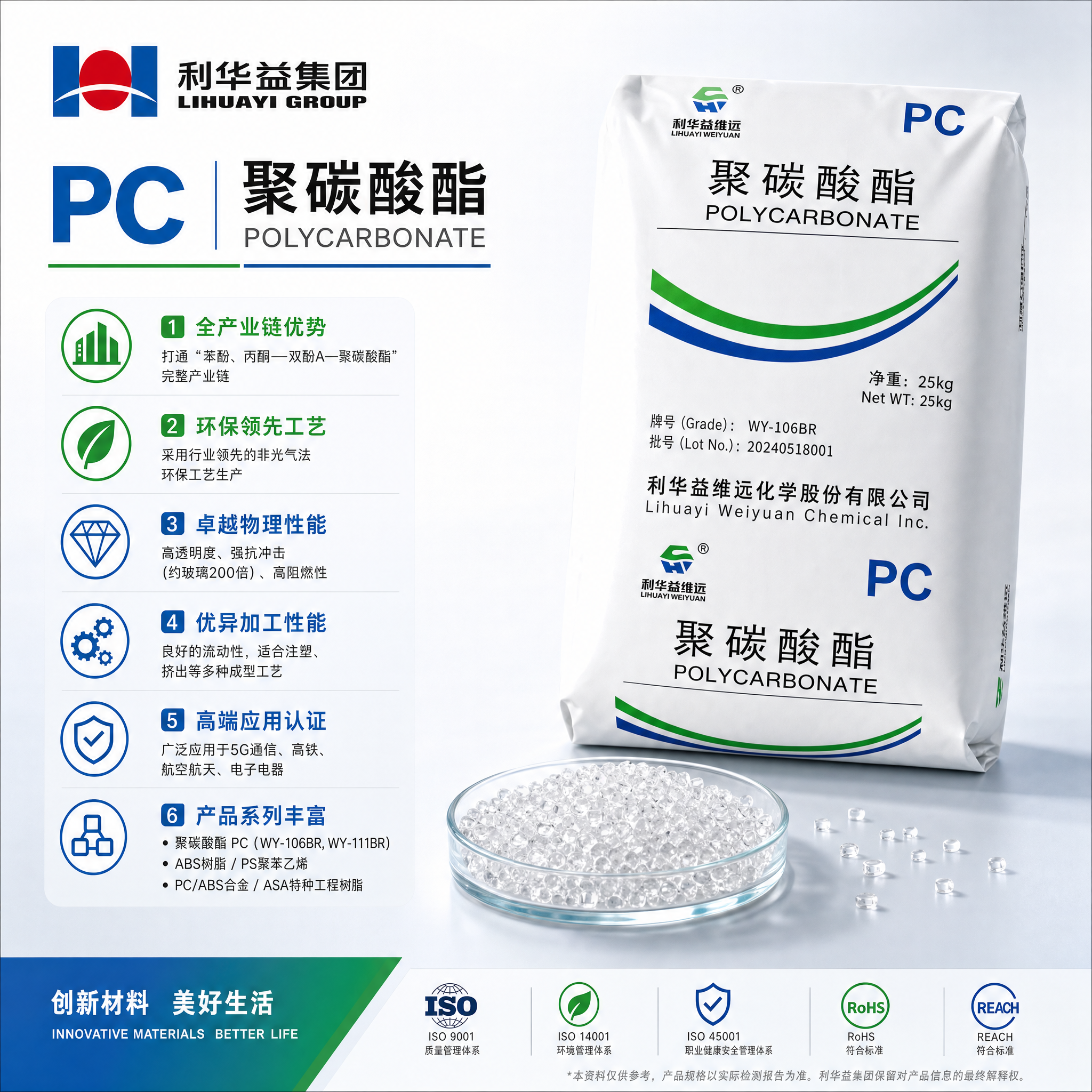利华益维远 PC LHY-PC03 聚碳酸酯
