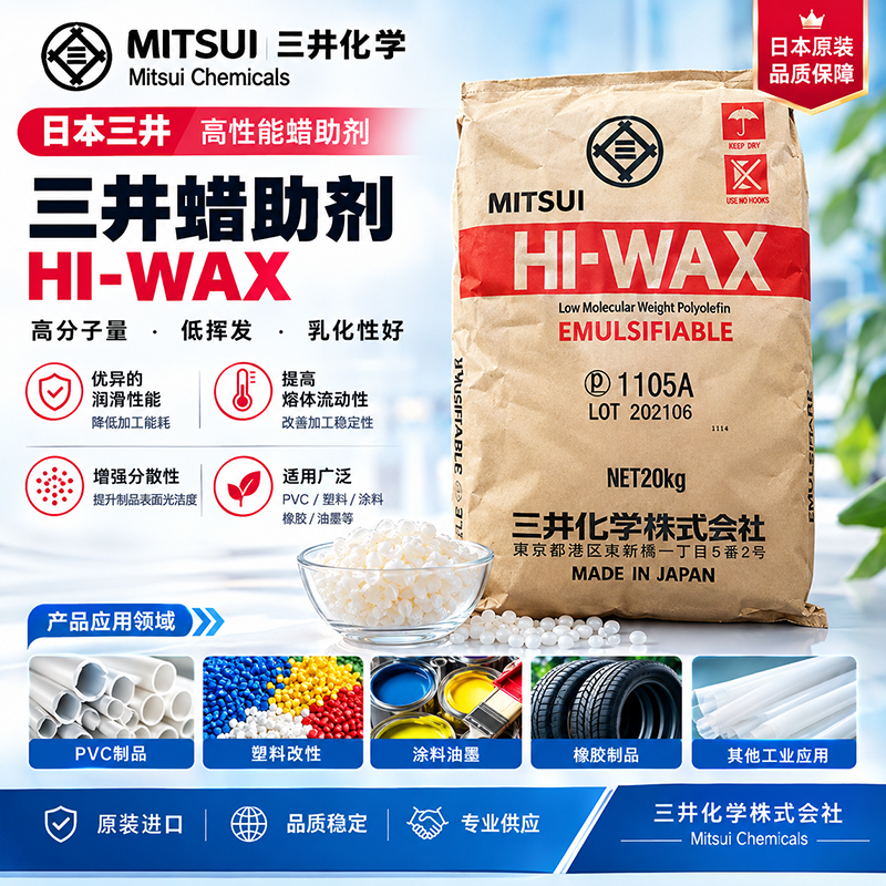 三井HI-WAX 210MP低酸值聚乙烯蜡（ PE蜡210MP ）